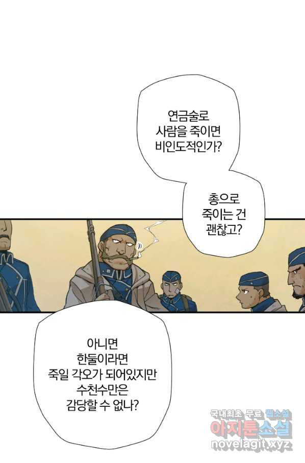 강철의 연금술사  164화 - 웹툰 이미지 47