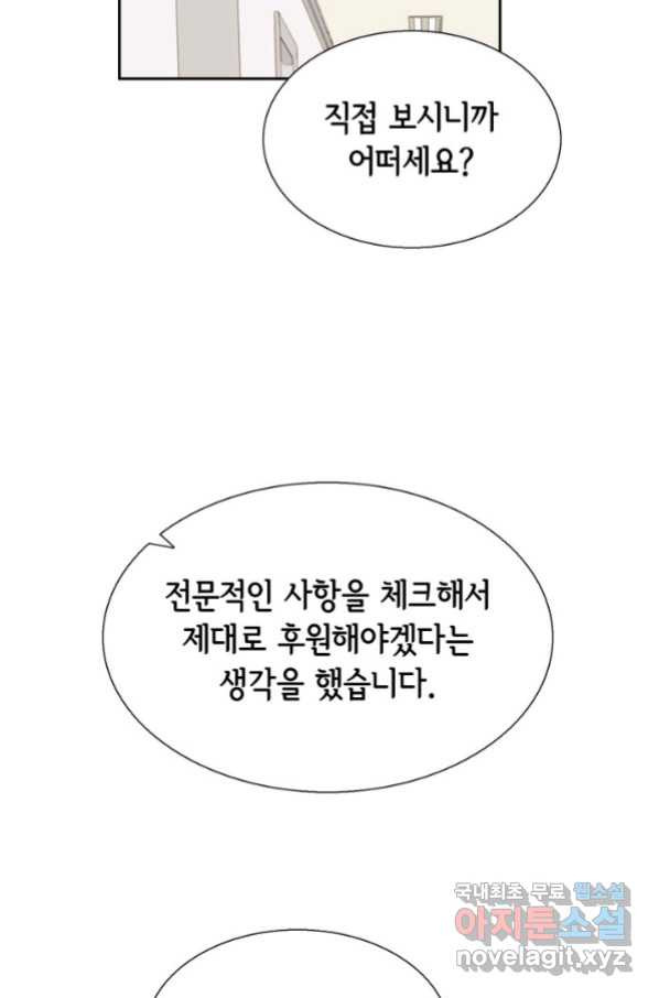 사랑의 순간 110화 와락_ - 웹툰 이미지 67