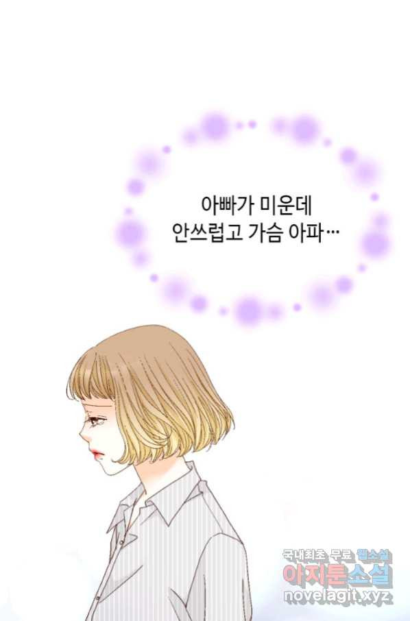 사랑의 순간 110화 와락_ - 웹툰 이미지 92