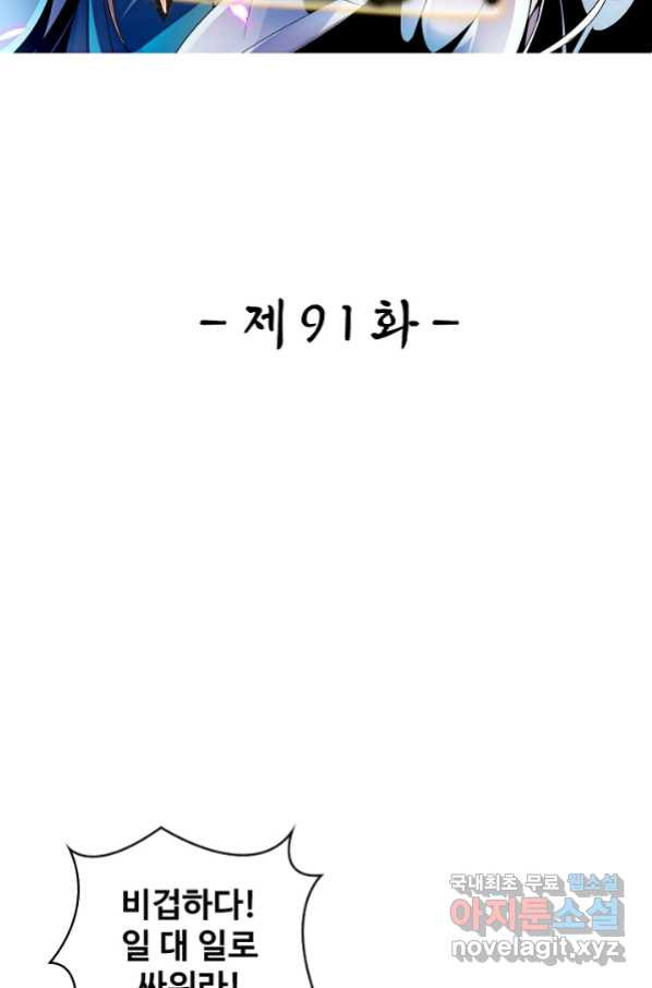 신조협려 91화 - 웹툰 이미지 2