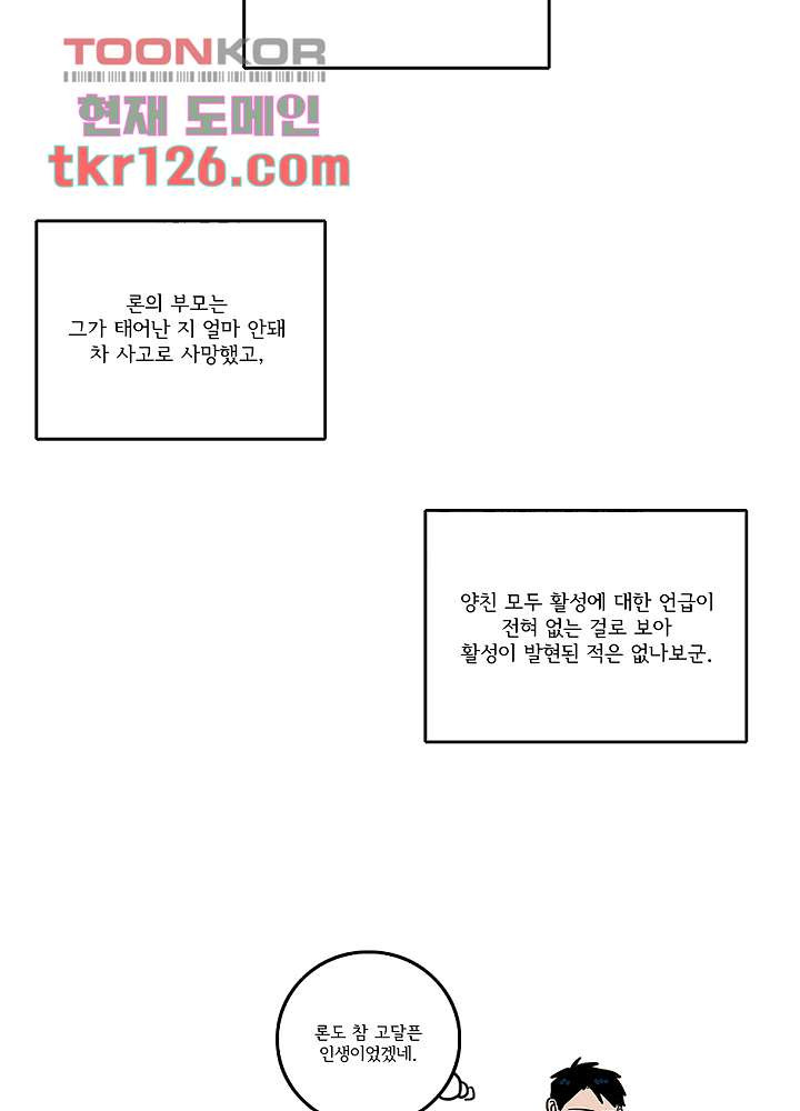 빌런즈 42화 - 웹툰 이미지 25