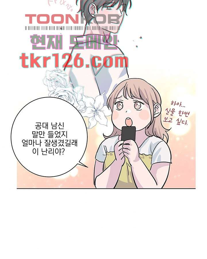 네 살 차이 34화 - 웹툰 이미지 9