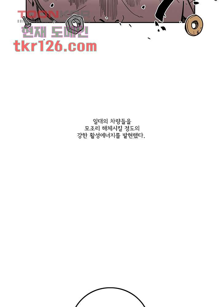 빌런즈 42화 - 웹툰 이미지 29