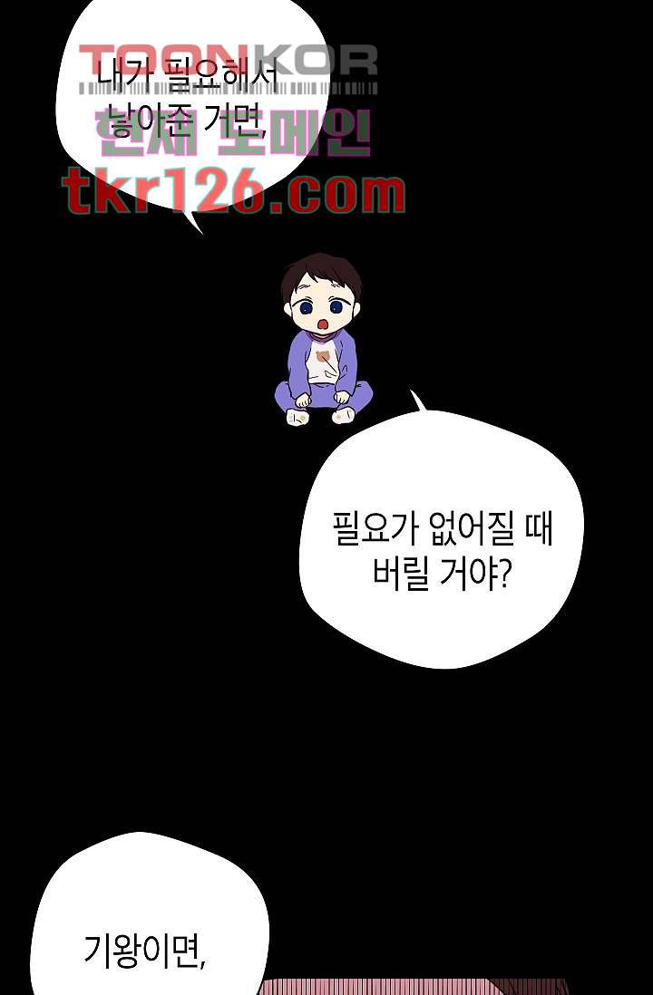 겉과 속의 아지랑이 38화 - 웹툰 이미지 5