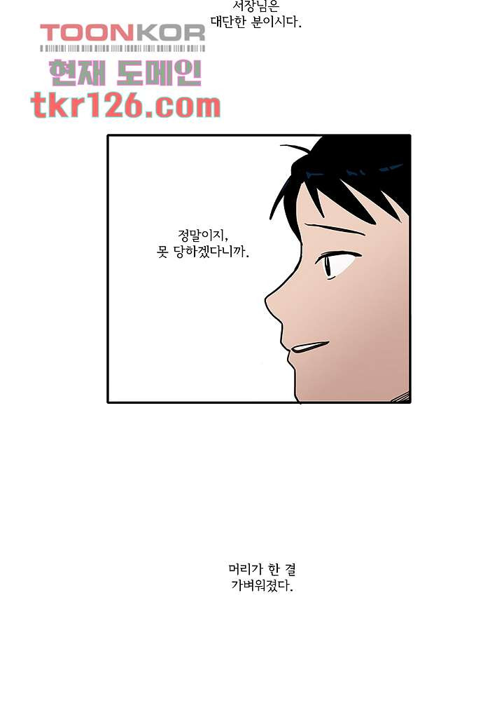 빌런즈 42화 - 웹툰 이미지 54