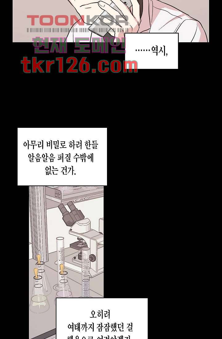 겉과 속의 아지랑이 38화 - 웹툰 이미지 32