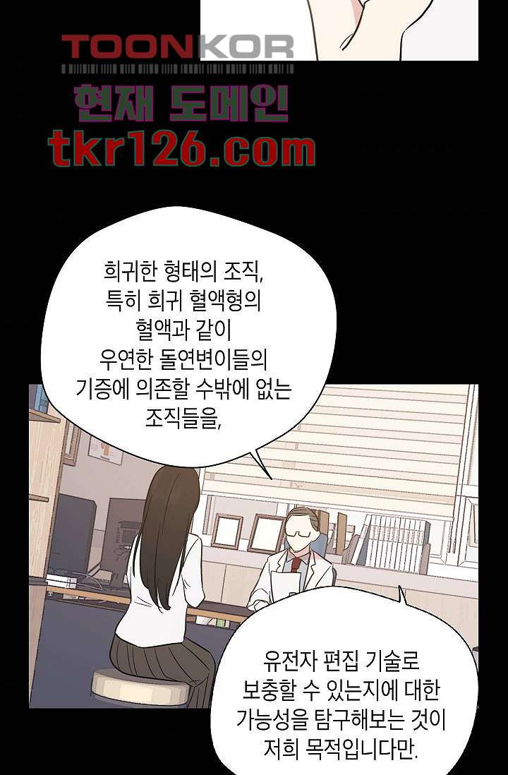 겉과 속의 아지랑이 38화 - 웹툰 이미지 40