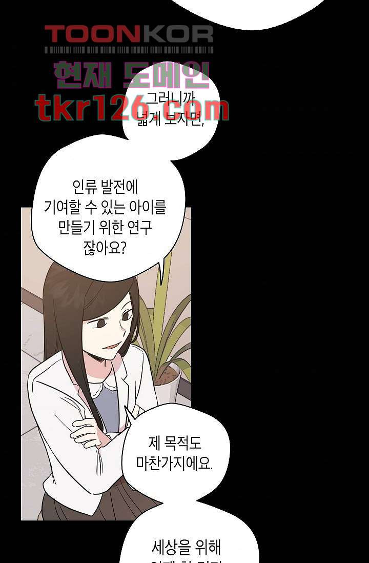 겉과 속의 아지랑이 38화 - 웹툰 이미지 41