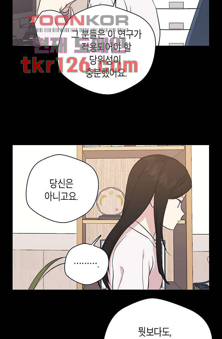 겉과 속의 아지랑이 38화 - 웹툰 이미지 44