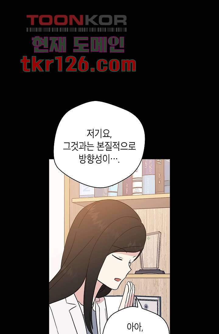 겉과 속의 아지랑이 38화 - 웹툰 이미지 52