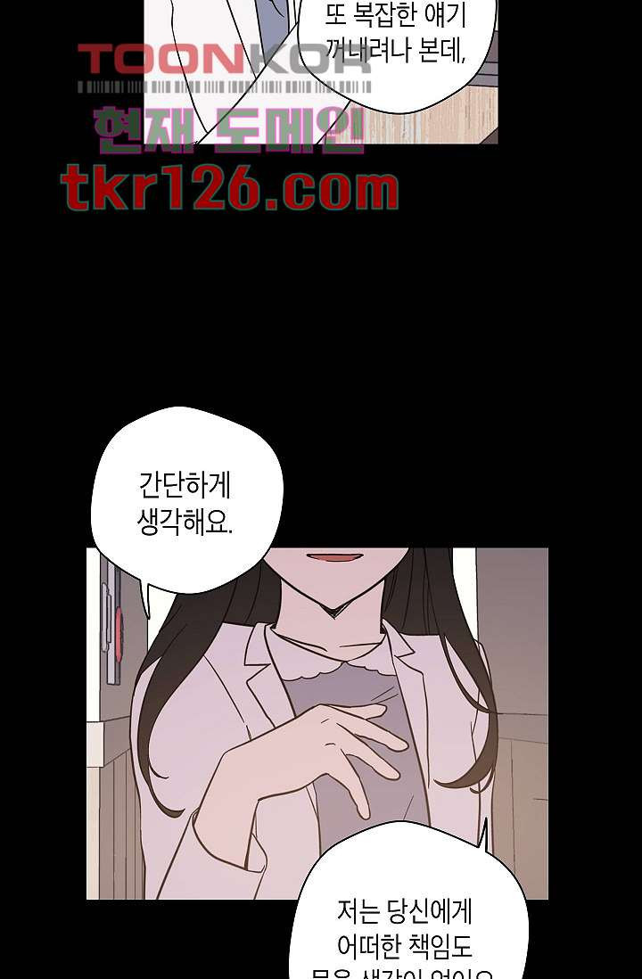 겉과 속의 아지랑이 38화 - 웹툰 이미지 53