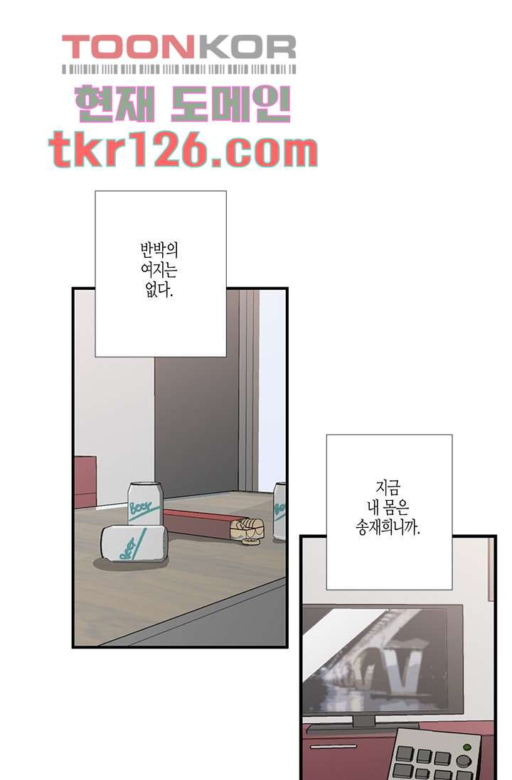 영하의 온도 31화 - 웹툰 이미지 8