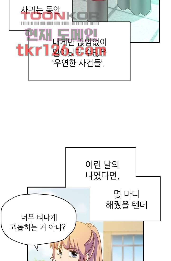 괜찮아! 골드미스 34화 - 웹툰 이미지 29