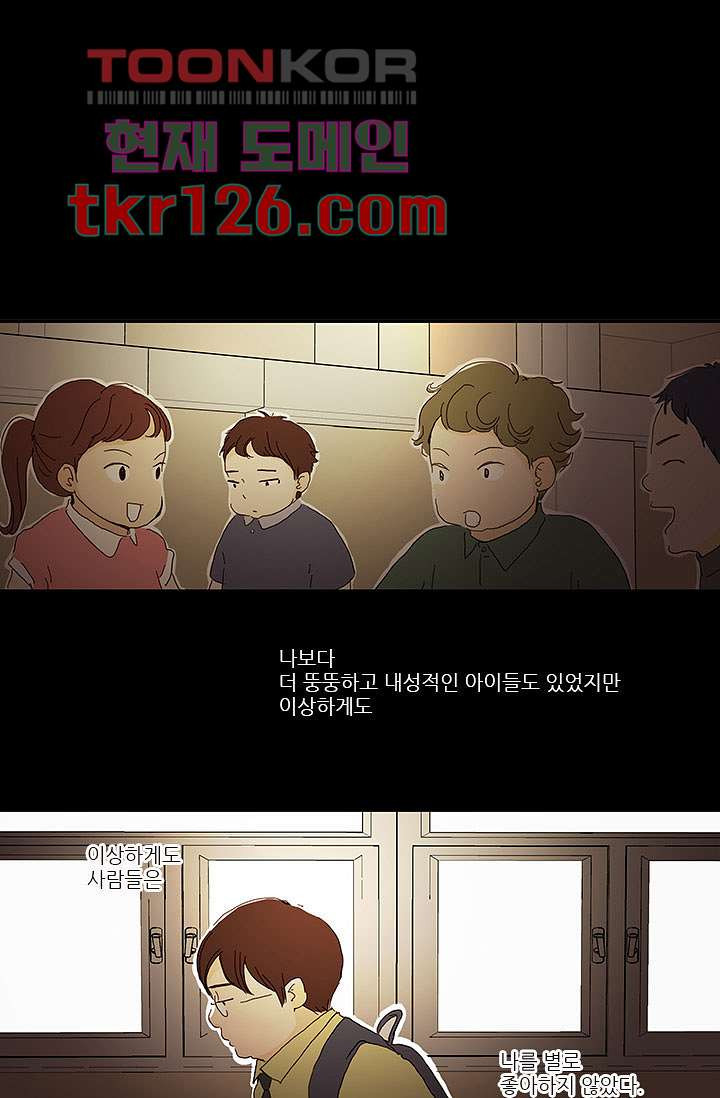 내 사랑 마리아 33화 - 웹툰 이미지 1