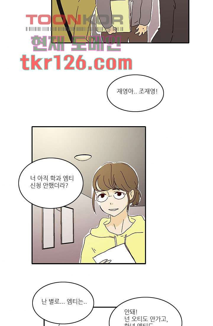 내 사랑 마리아 33화 - 웹툰 이미지 5