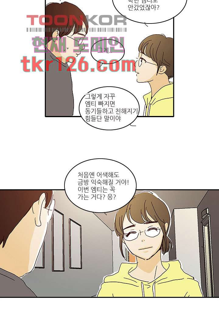 내 사랑 마리아 33화 - 웹툰 이미지 6