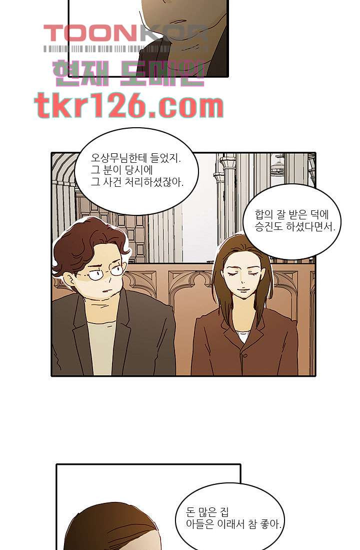 내 사랑 마리아 33화 - 웹툰 이미지 26