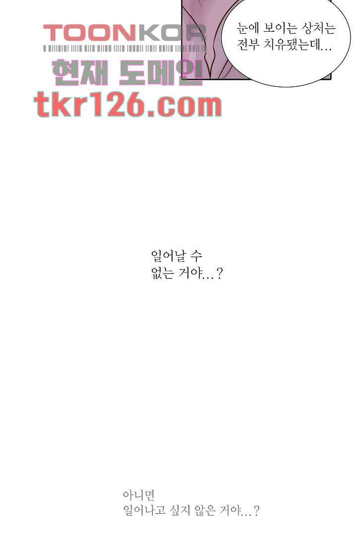 달세즈 41화 - 웹툰 이미지 49