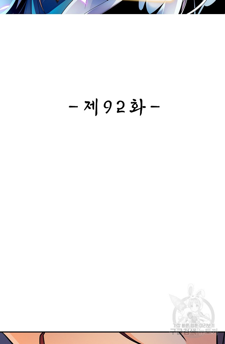 신조협려 92화 - 웹툰 이미지 2