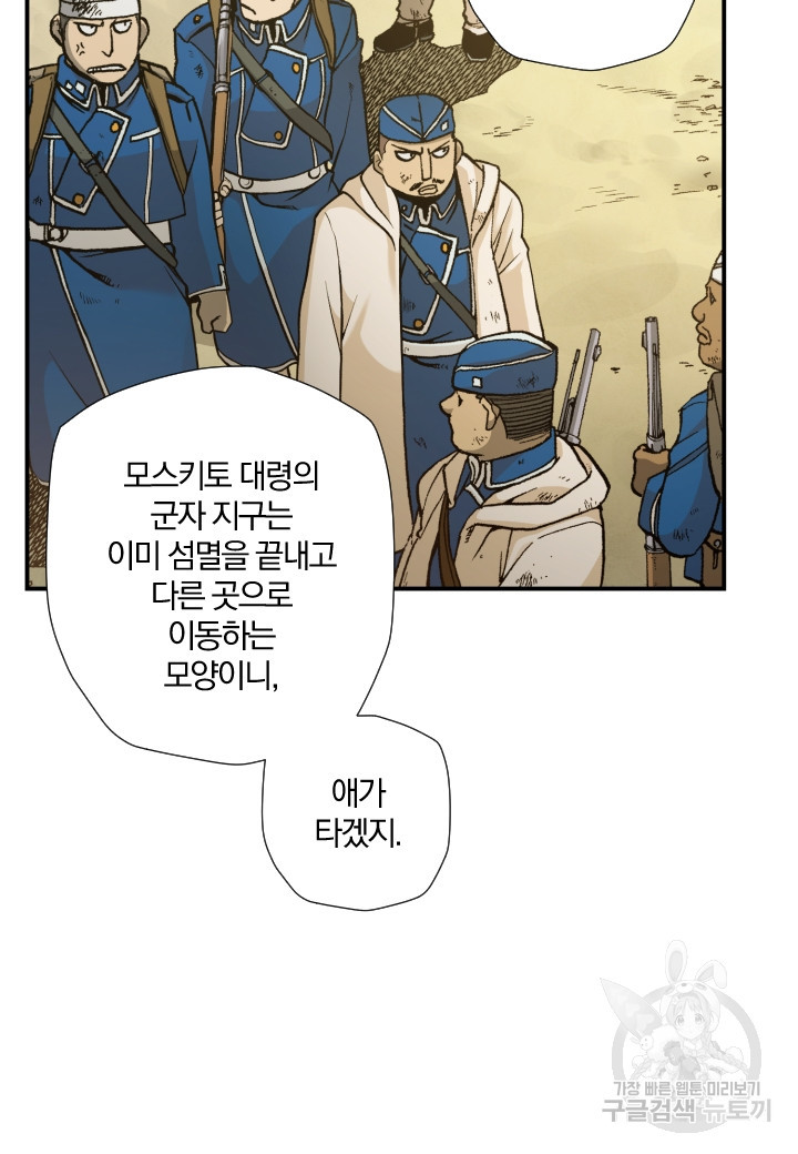 강철의 연금술사  165화 - 웹툰 이미지 19