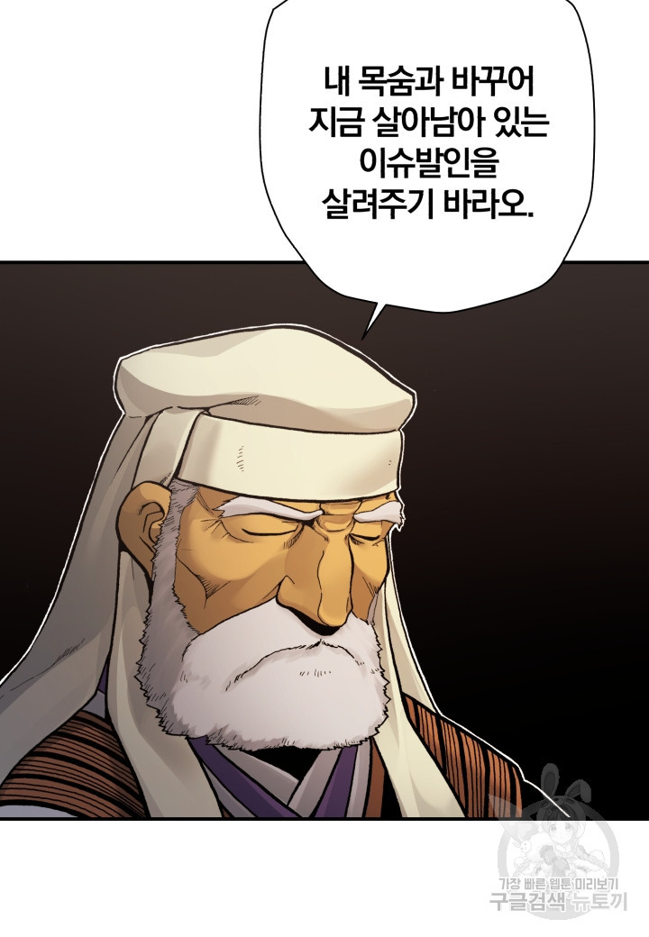 강철의 연금술사  165화 - 웹툰 이미지 78