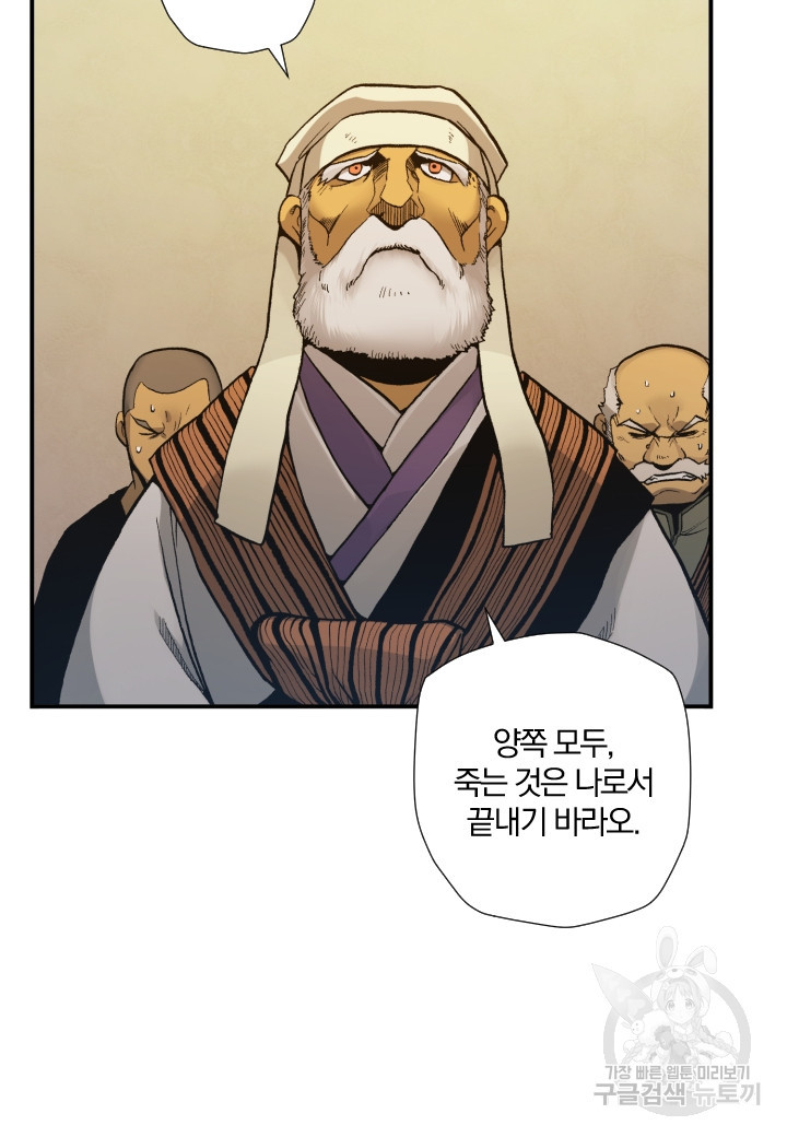 강철의 연금술사  165화 - 웹툰 이미지 81