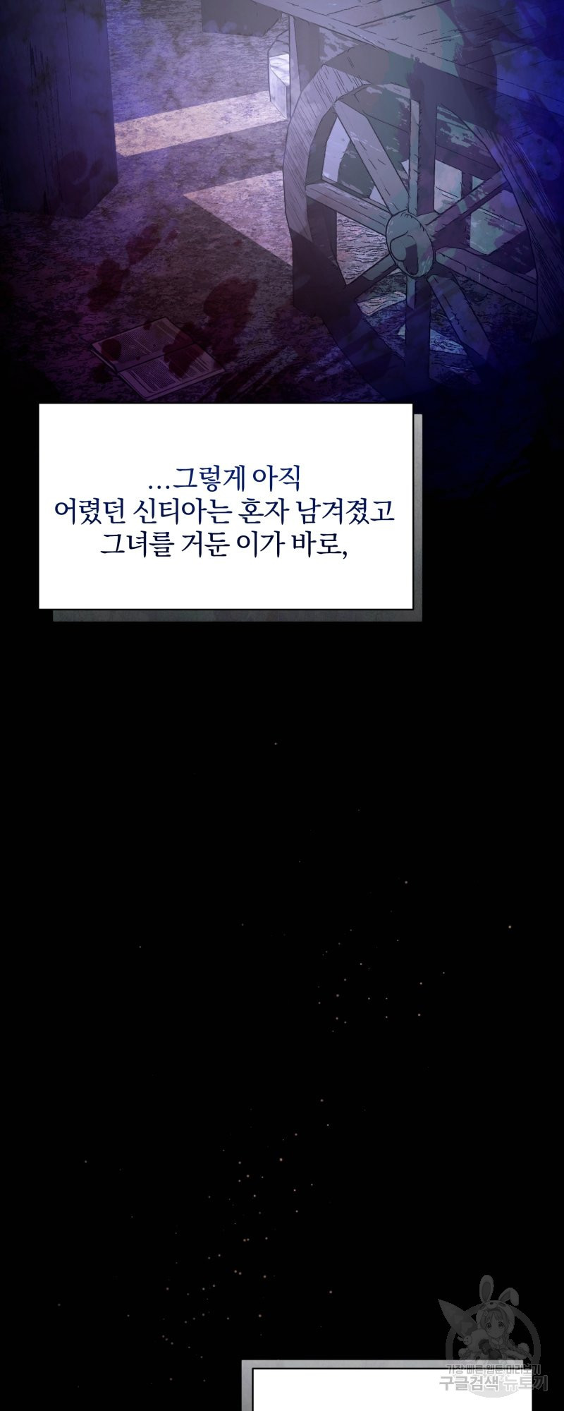 악역은 곱게 죽고 싶다 20화 - 웹툰 이미지 67