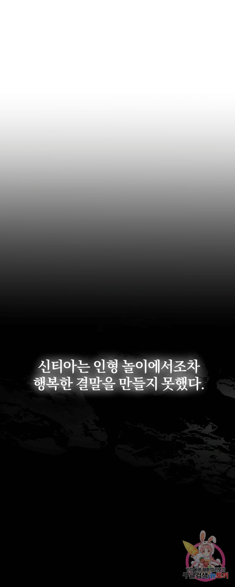 악역은 곱게 죽고 싶다 20화 - 웹툰 이미지 70