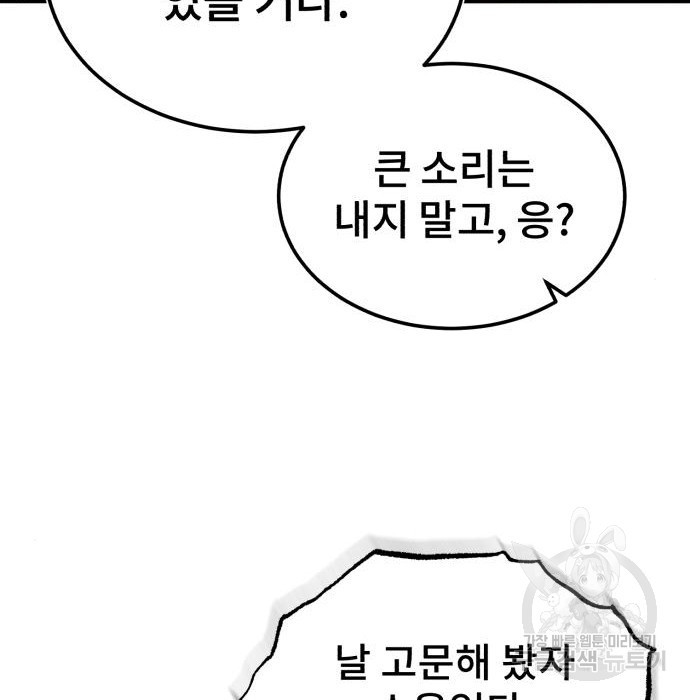 일타강사 백사부 43화 - 웹툰 이미지 72