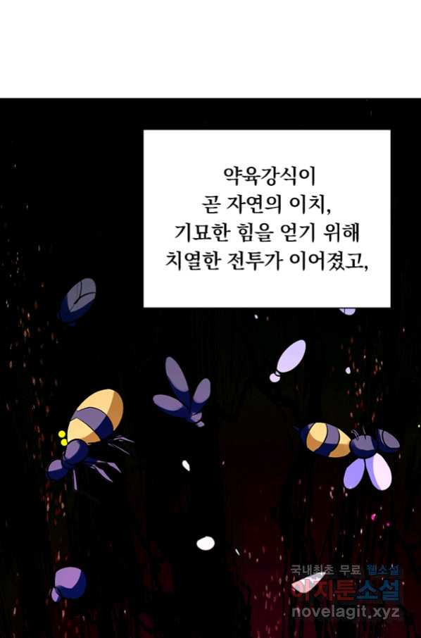 만계선왕 88화 - 웹툰 이미지 15