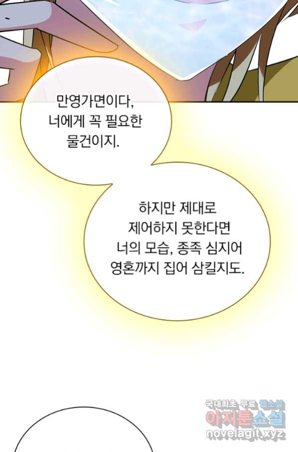 만계선왕 88화 - 웹툰 이미지 21