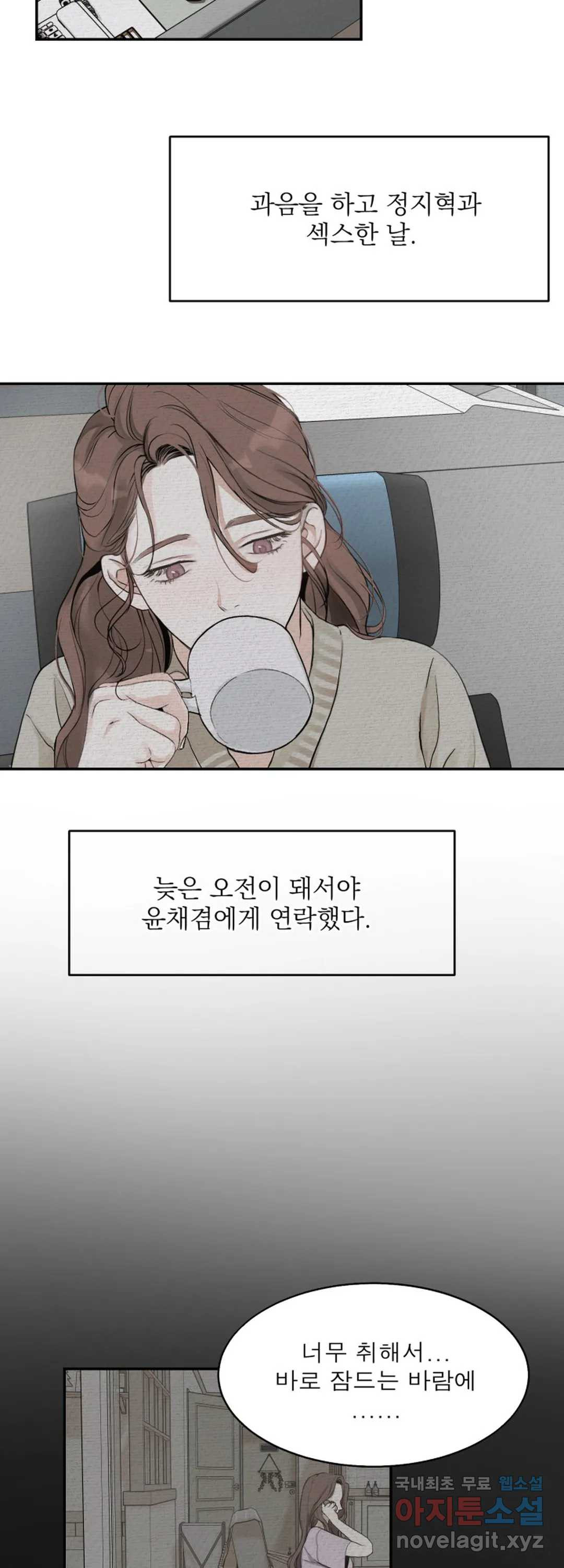 내 침대로 오는 남자들 19화 - 웹툰 이미지 5