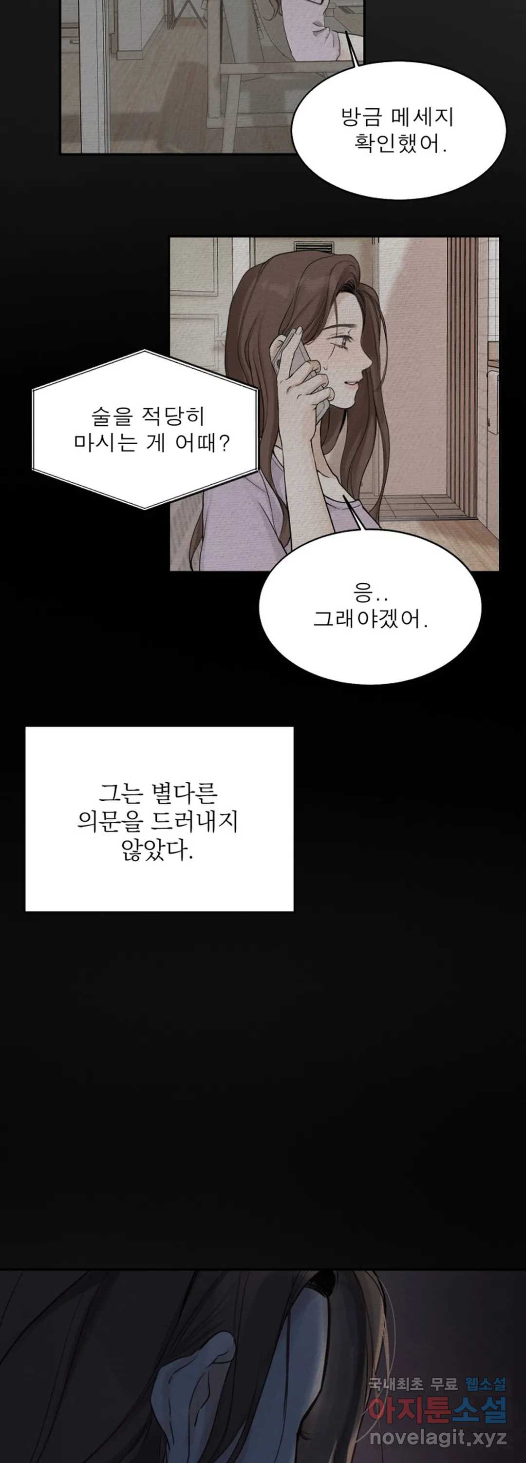 내 침대로 오는 남자들 19화 - 웹툰 이미지 6