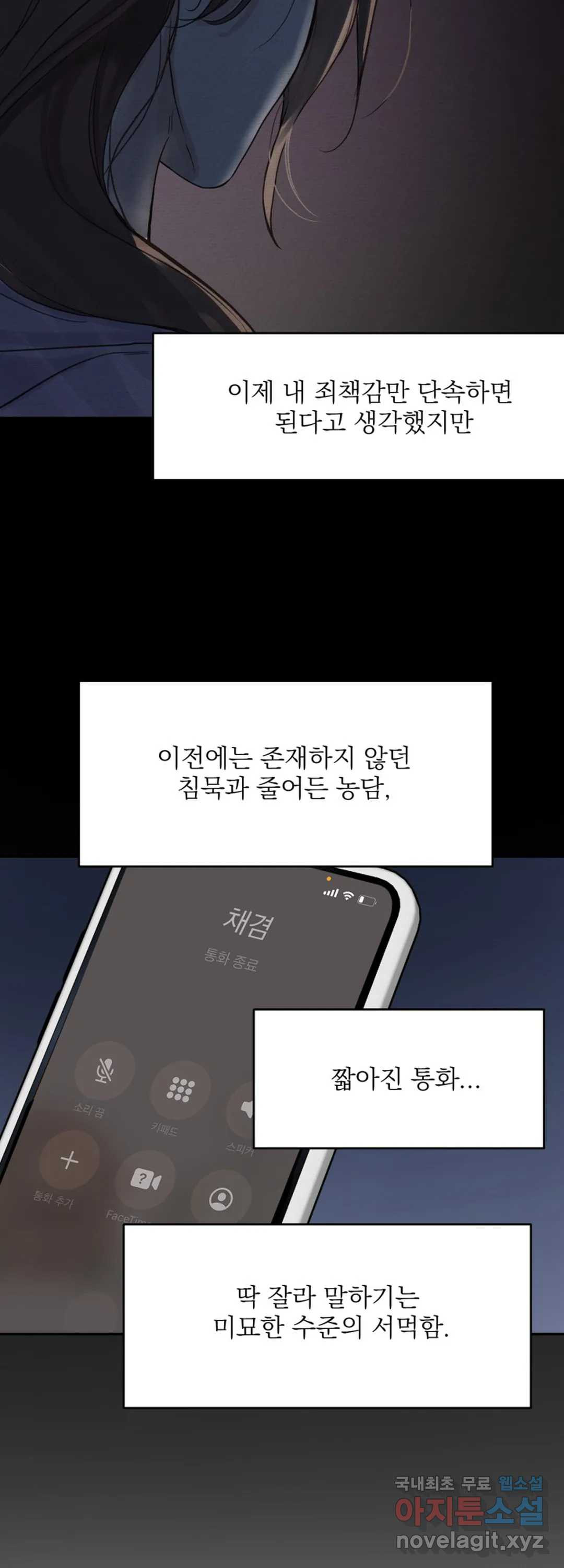 내 침대로 오는 남자들 19화 - 웹툰 이미지 7