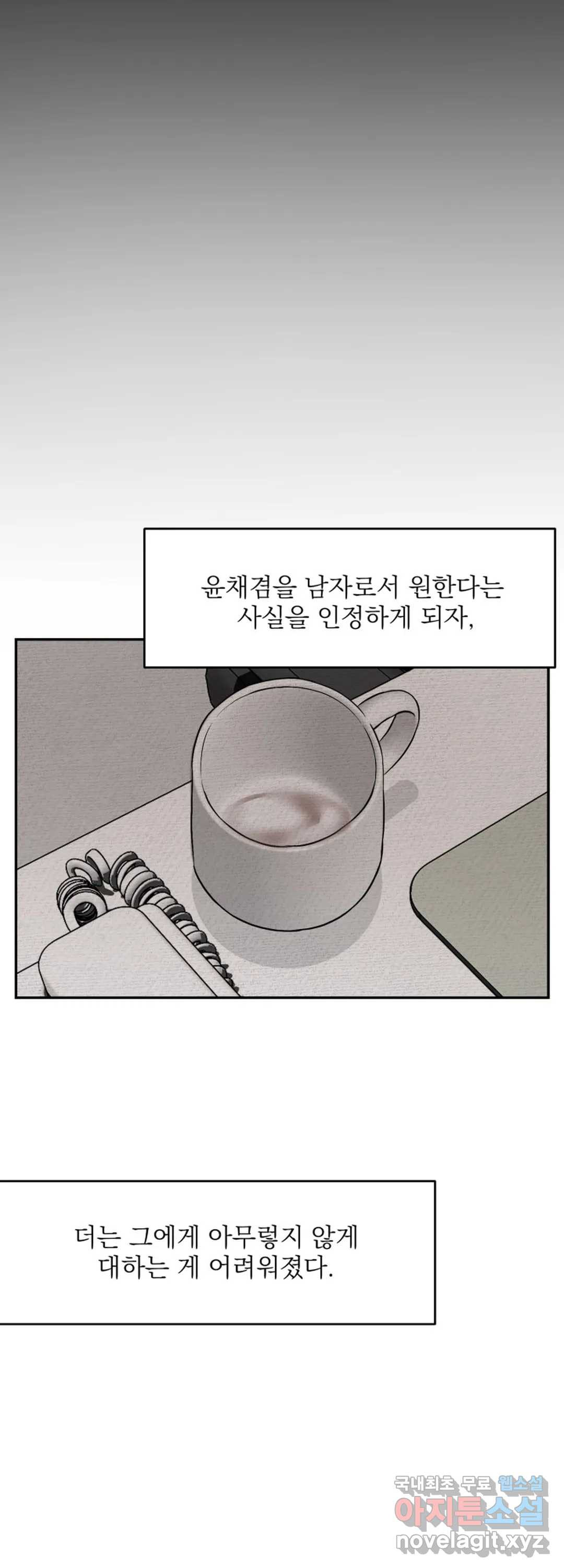 내 침대로 오는 남자들 19화 - 웹툰 이미지 8