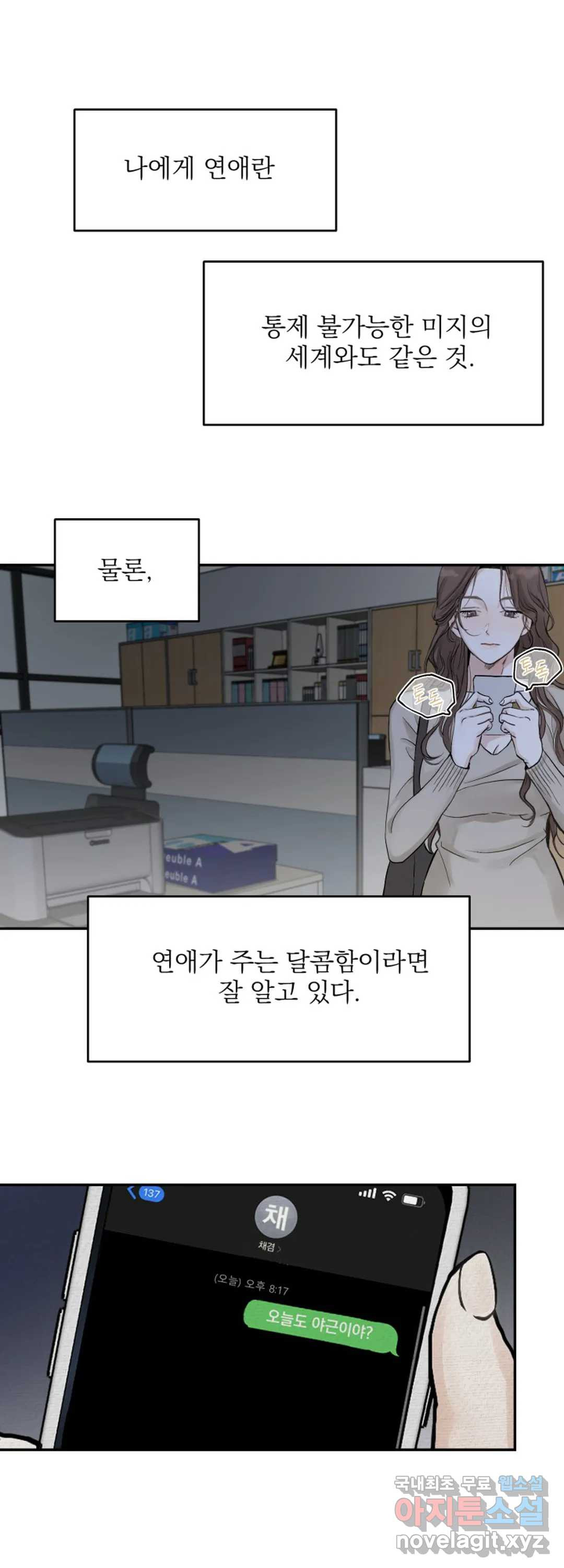 내 침대로 오는 남자들 19화 - 웹툰 이미지 9