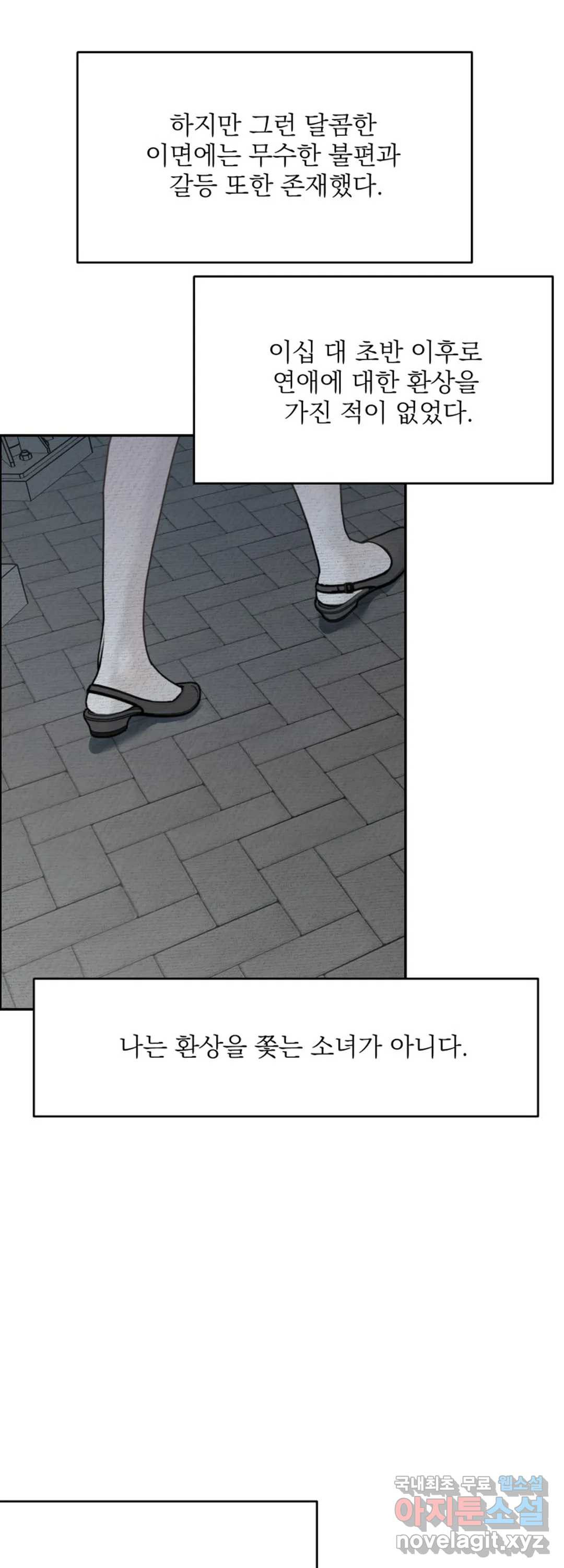 내 침대로 오는 남자들 19화 - 웹툰 이미지 11