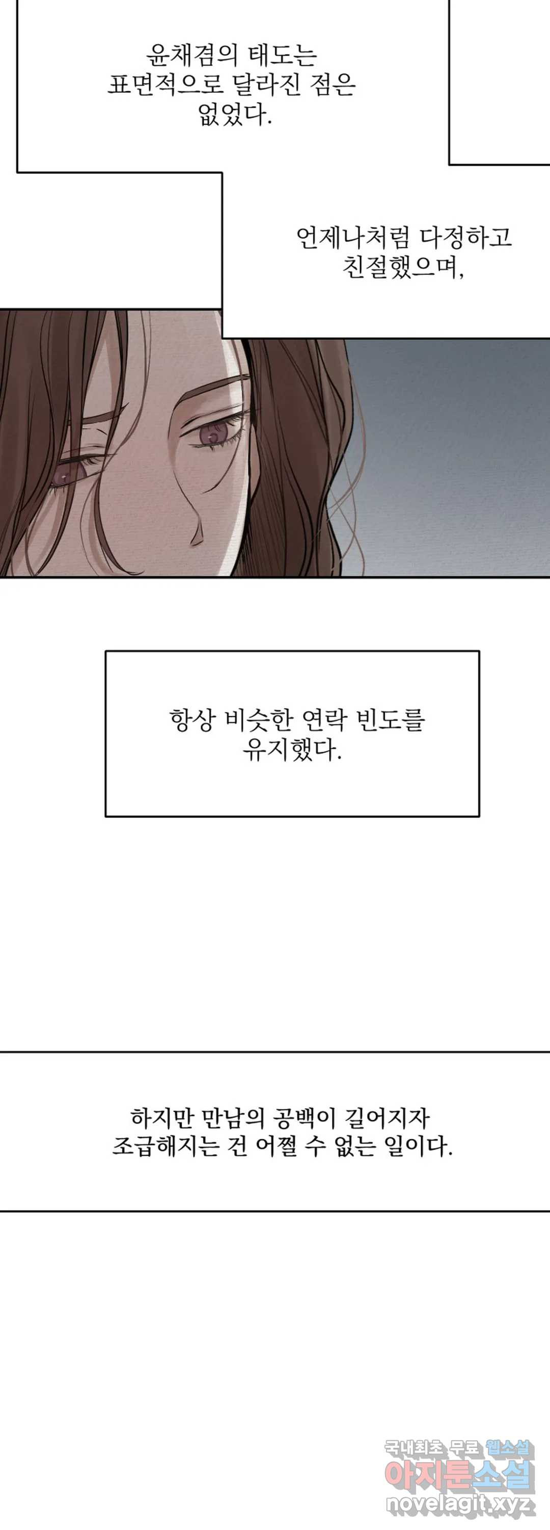 내 침대로 오는 남자들 19화 - 웹툰 이미지 15