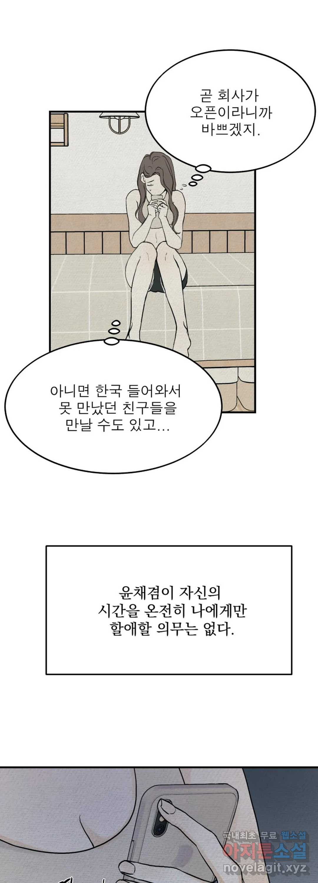 내 침대로 오는 남자들 19화 - 웹툰 이미지 16