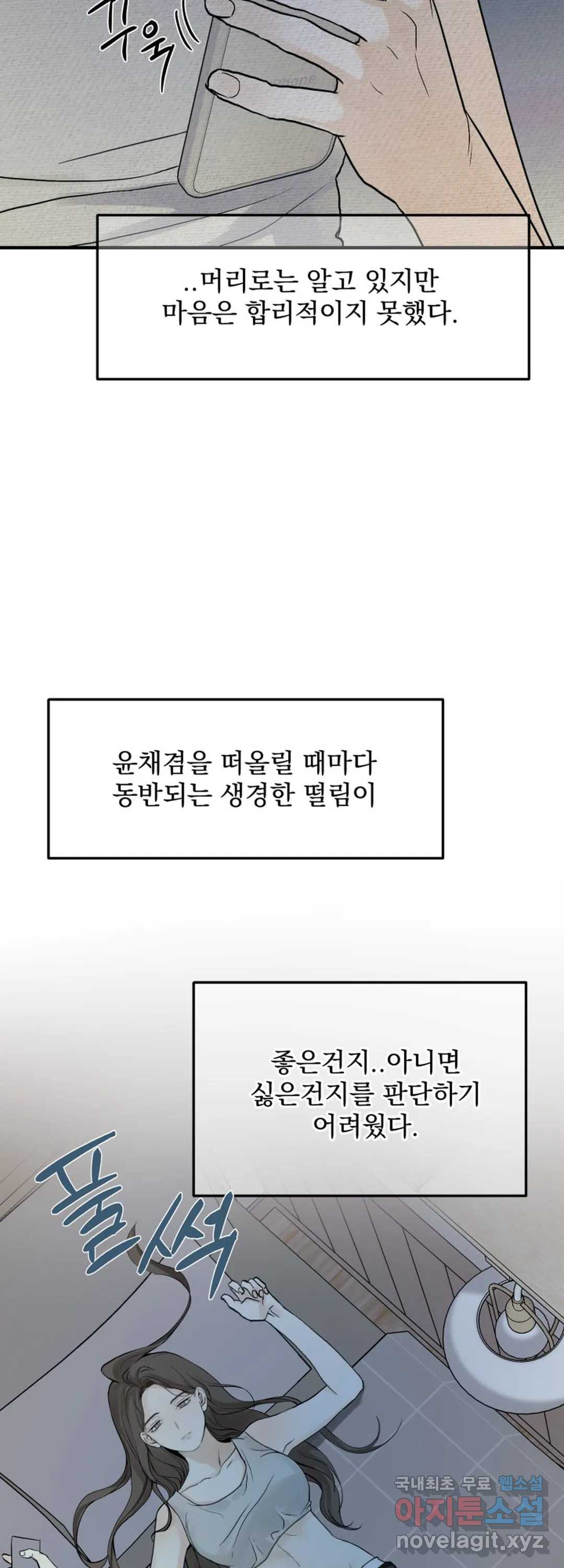 내 침대로 오는 남자들 19화 - 웹툰 이미지 17