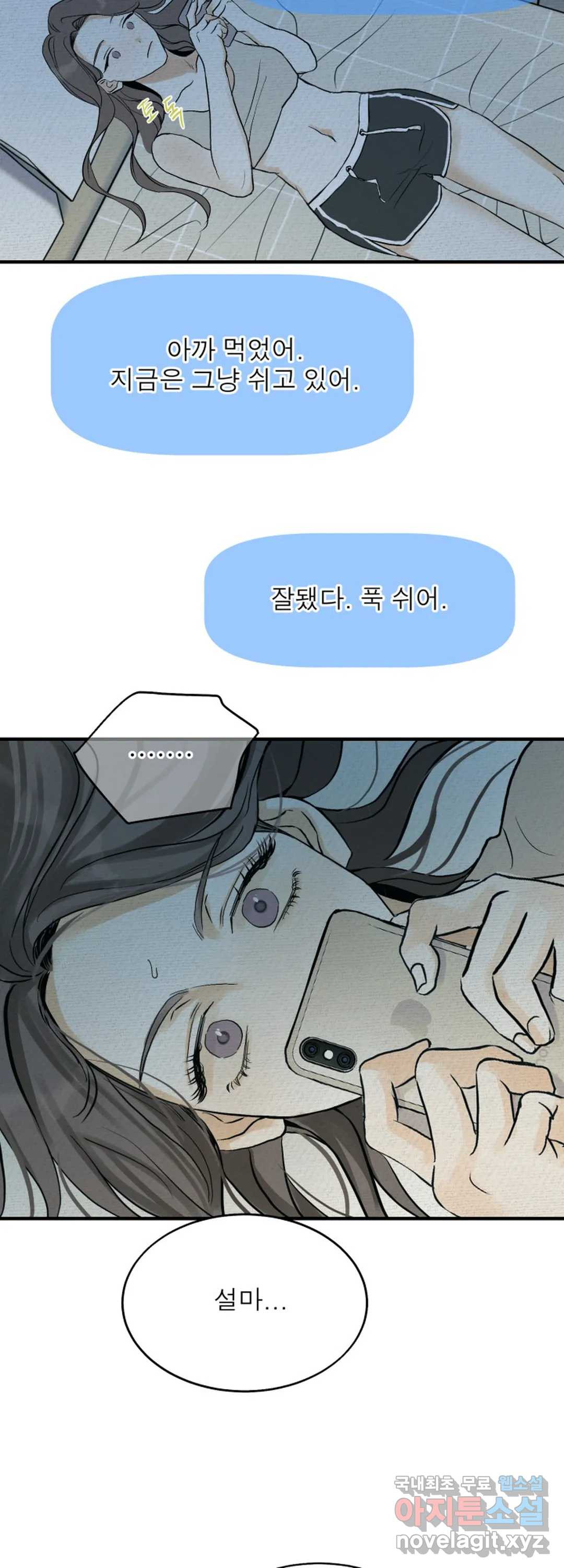 내 침대로 오는 남자들 19화 - 웹툰 이미지 20