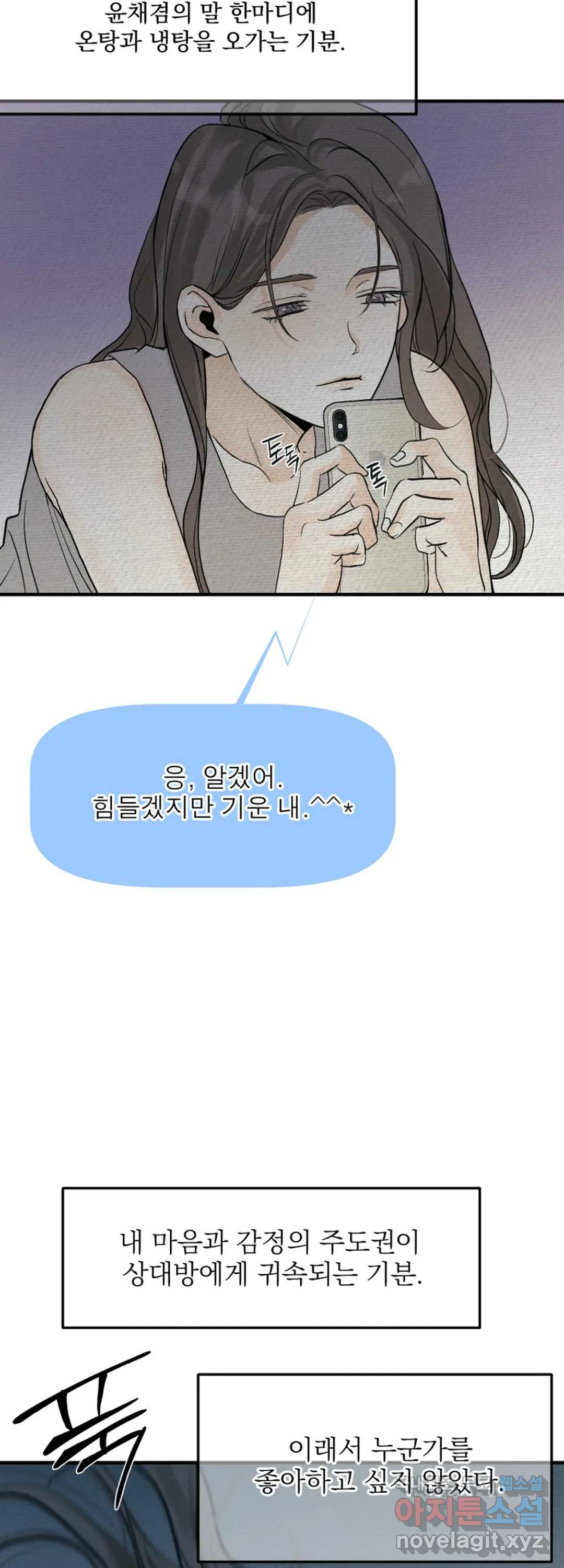 내 침대로 오는 남자들 19화 - 웹툰 이미지 22