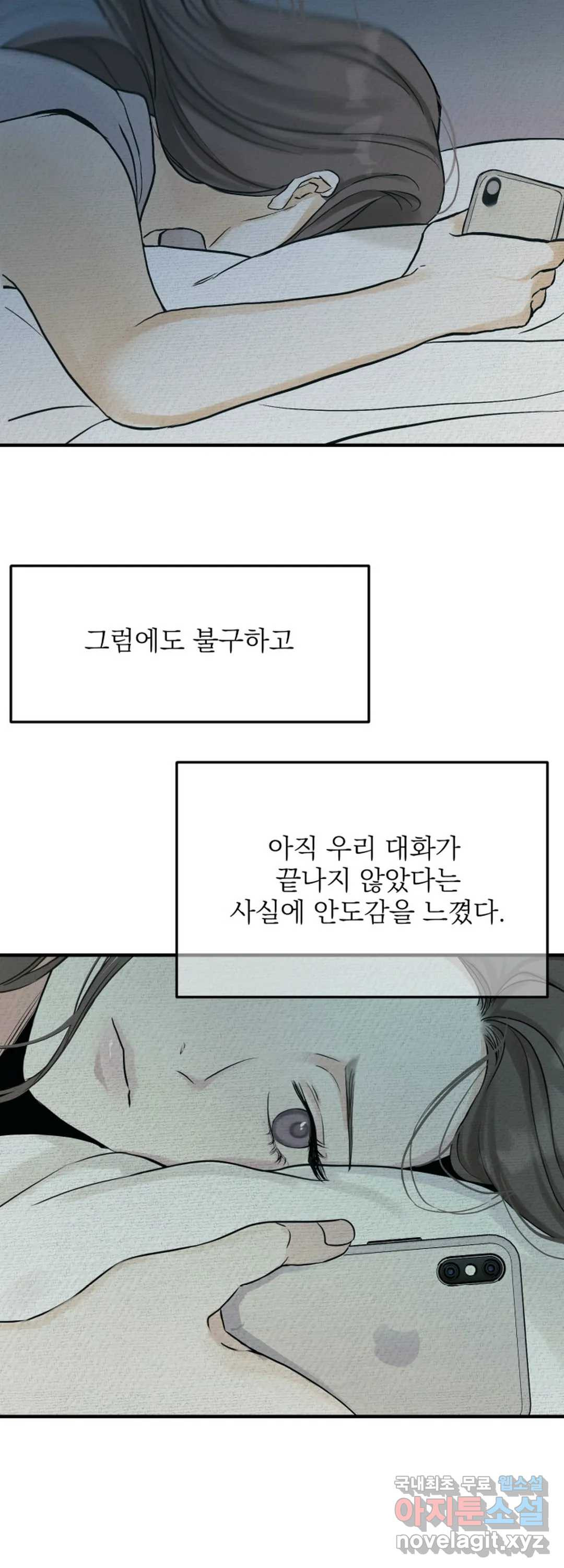 내 침대로 오는 남자들 19화 - 웹툰 이미지 23