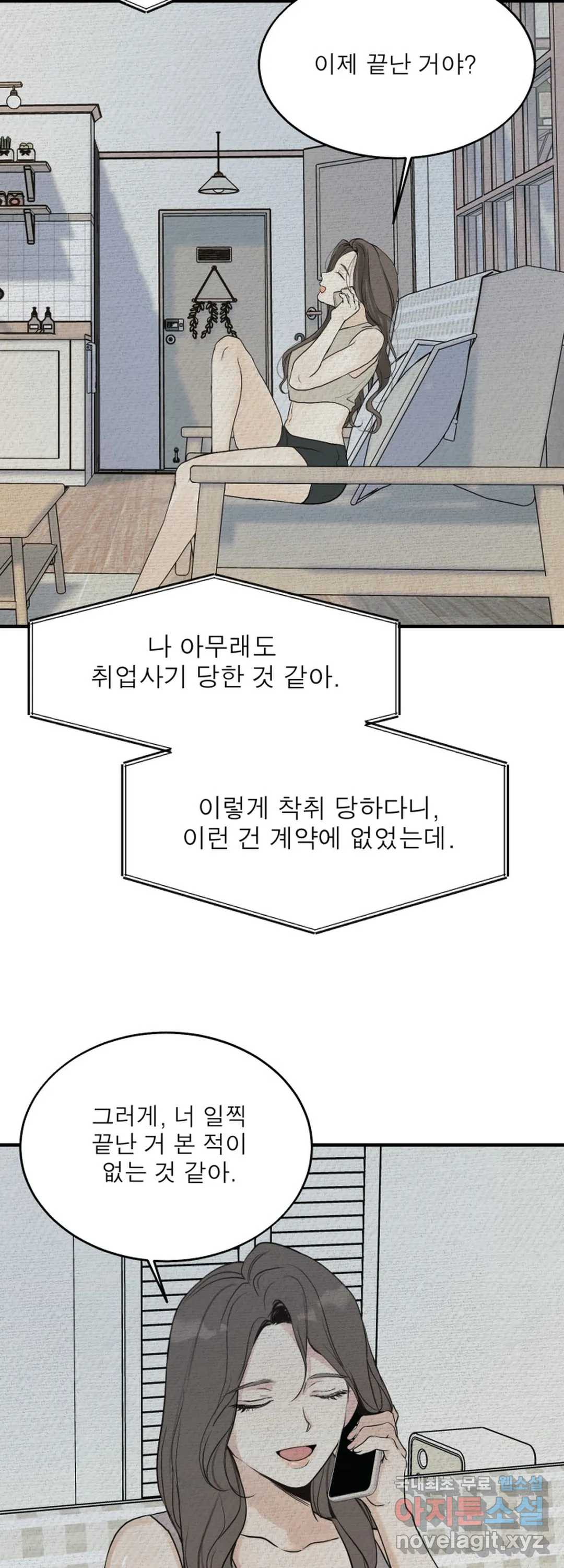 내 침대로 오는 남자들 19화 - 웹툰 이미지 25