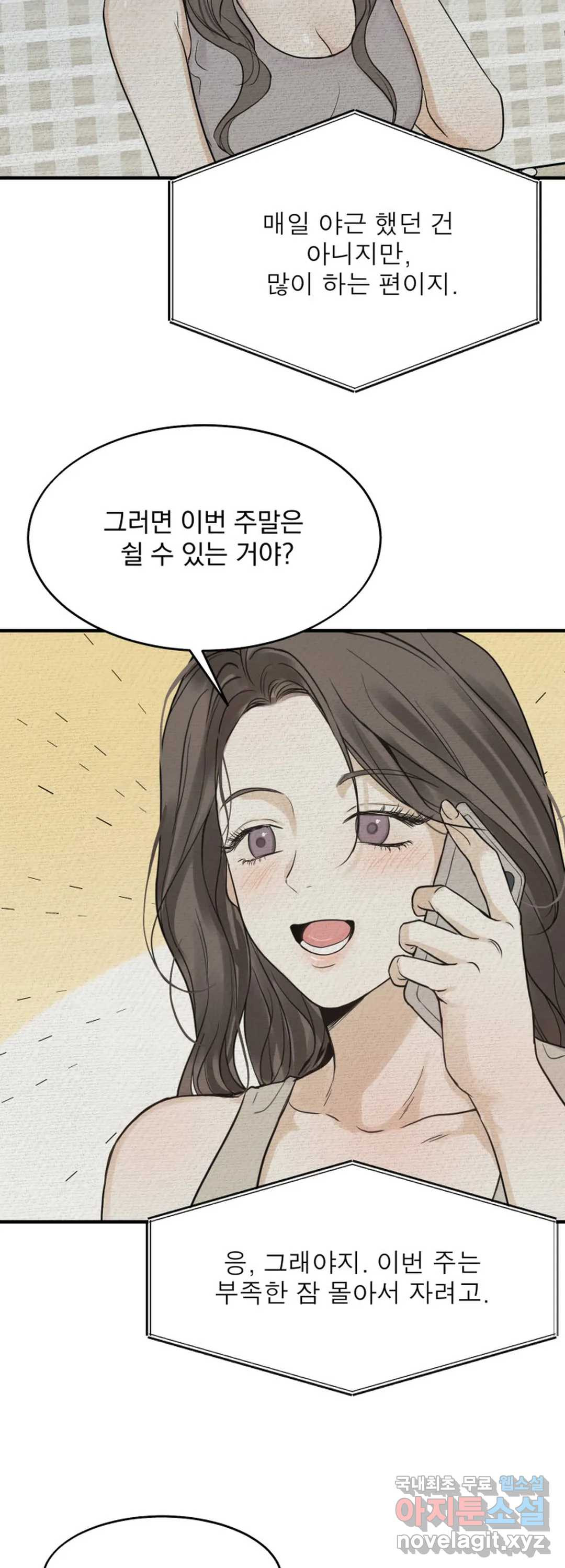 내 침대로 오는 남자들 19화 - 웹툰 이미지 26