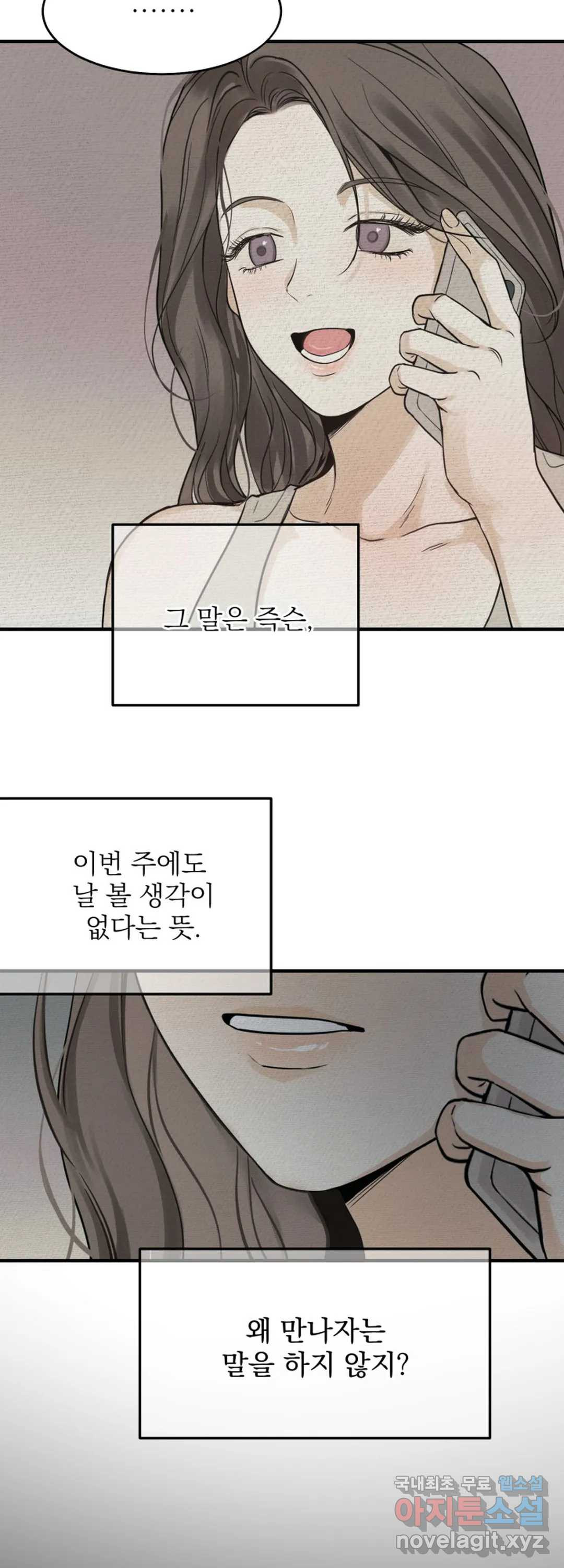 내 침대로 오는 남자들 19화 - 웹툰 이미지 27