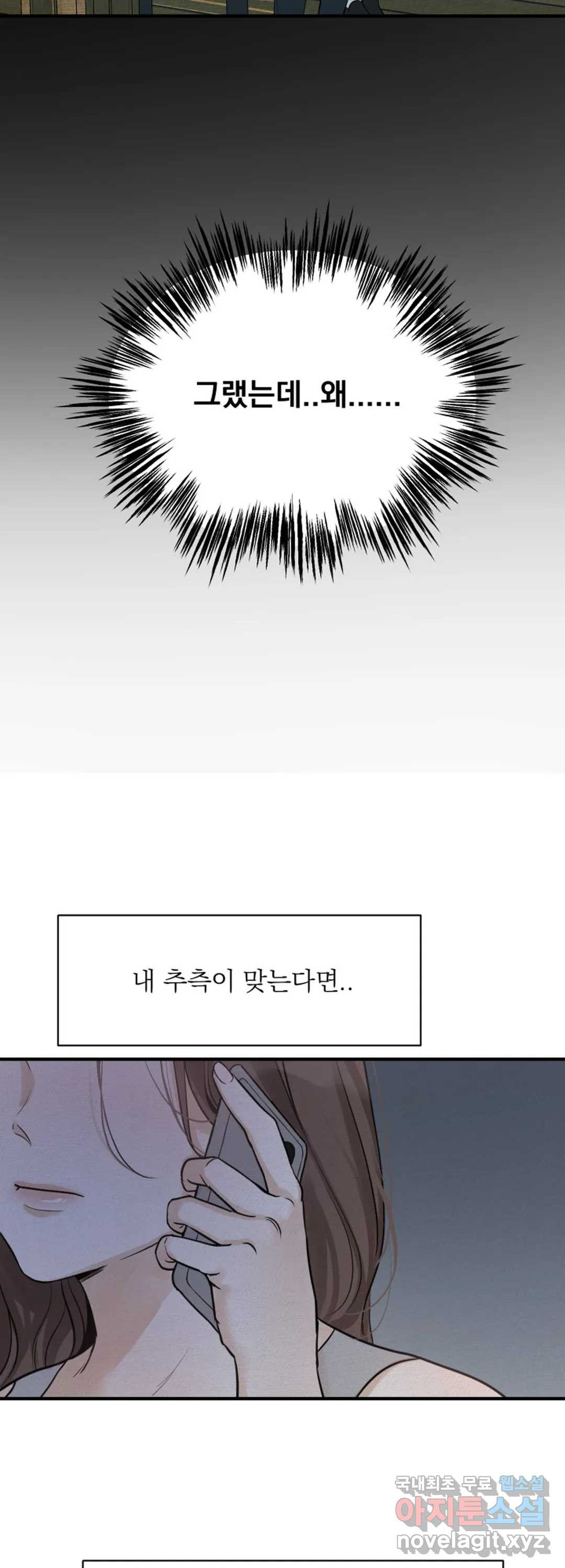 내 침대로 오는 남자들 19화 - 웹툰 이미지 29