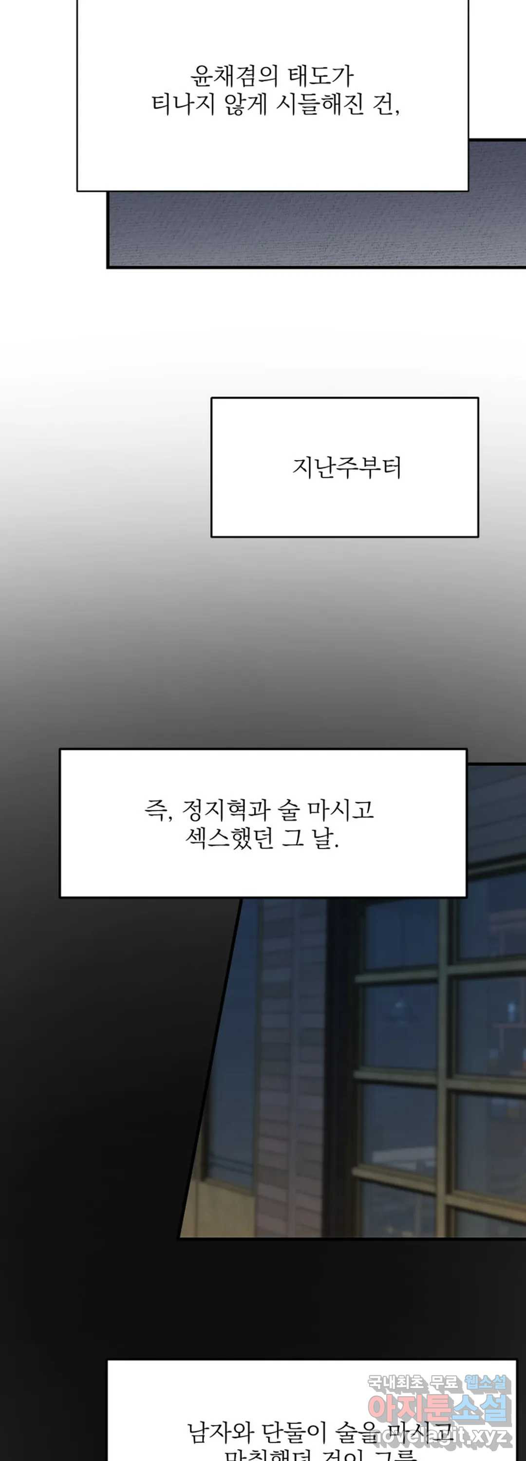 내 침대로 오는 남자들 19화 - 웹툰 이미지 30