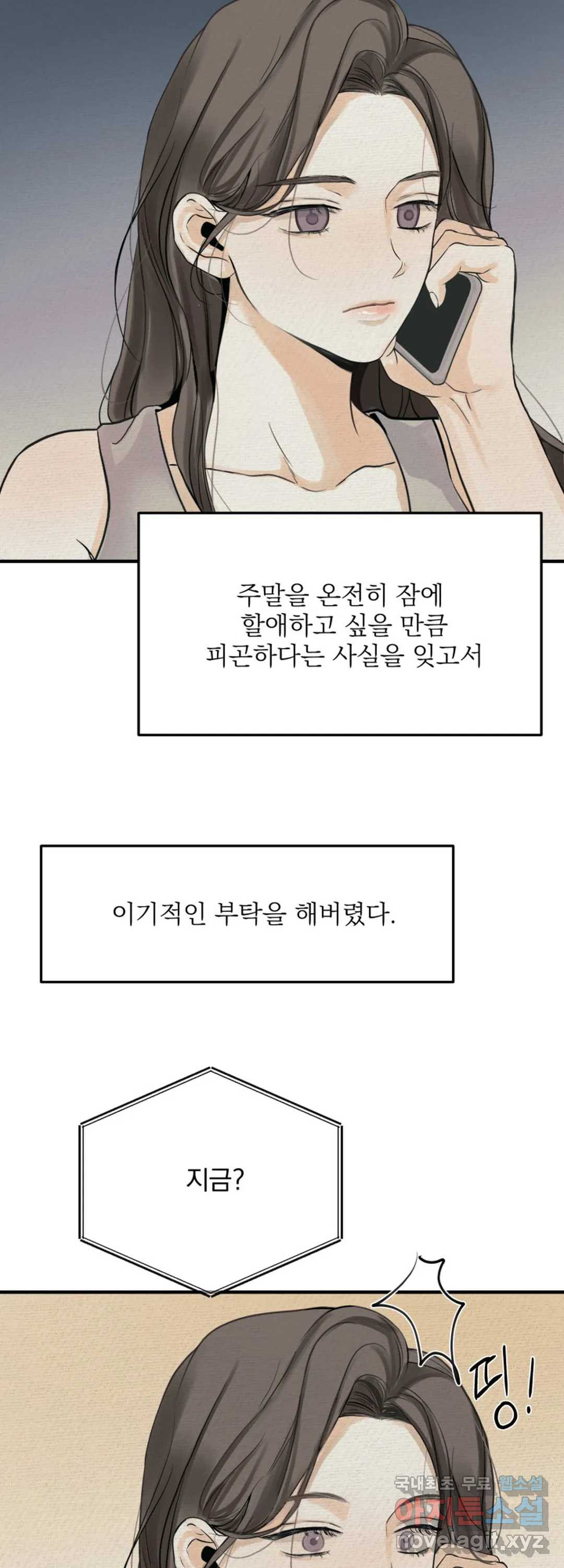 내 침대로 오는 남자들 19화 - 웹툰 이미지 38