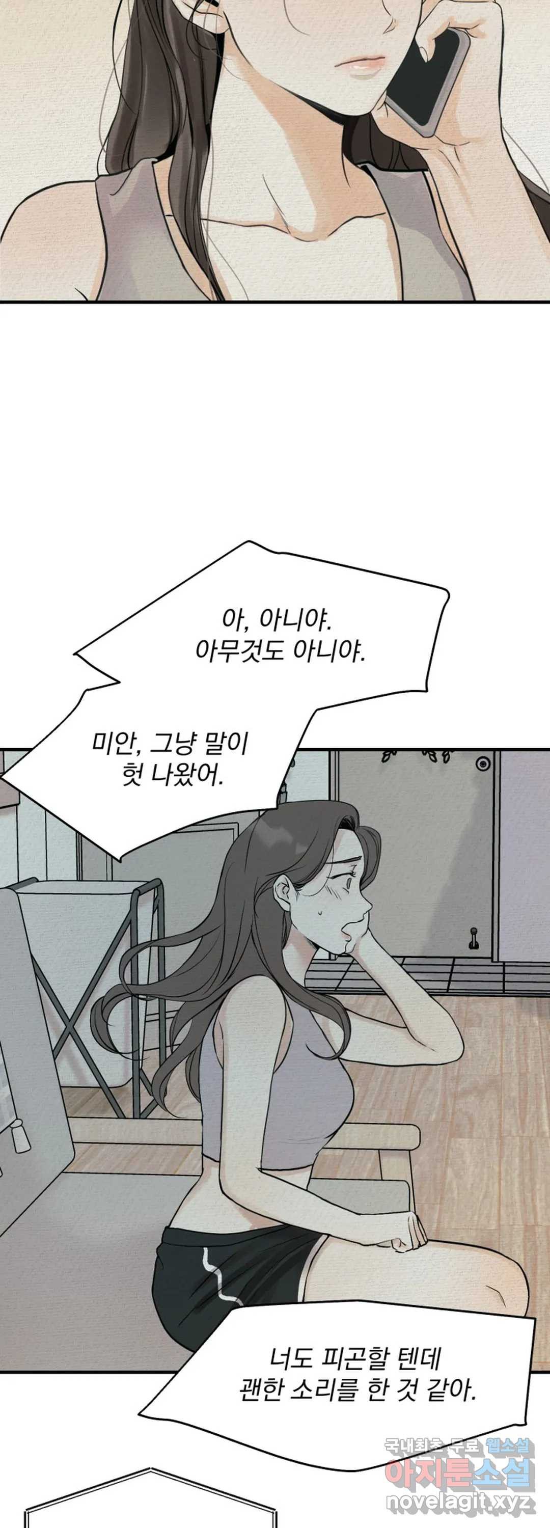 내 침대로 오는 남자들 19화 - 웹툰 이미지 39